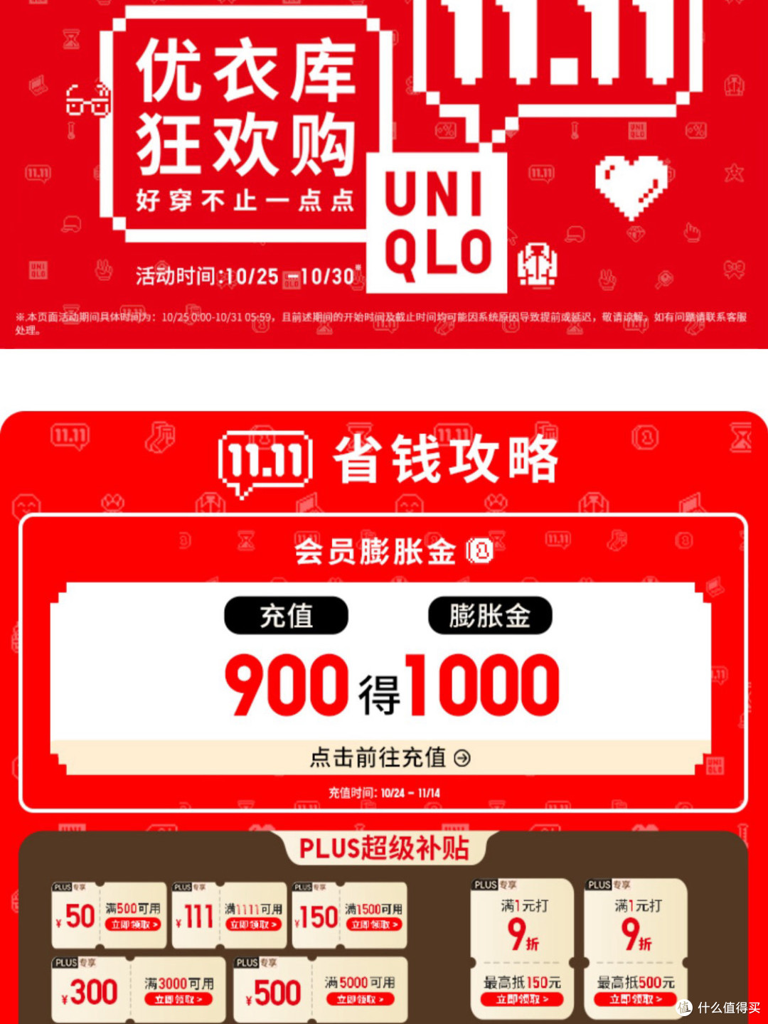 『折上再折』优衣库:双11省钱攻略!