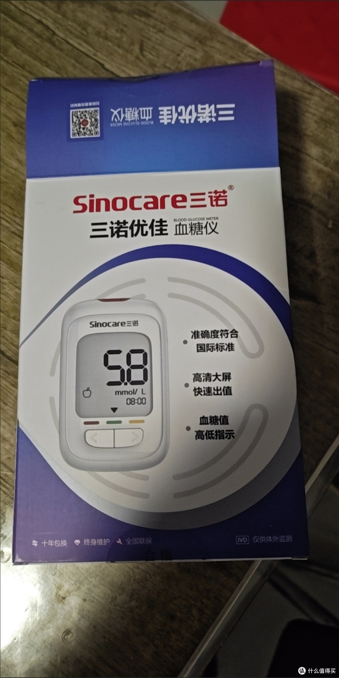 双十一种草!三诺优佳血糖仪,家庭血糖监测的安心之选