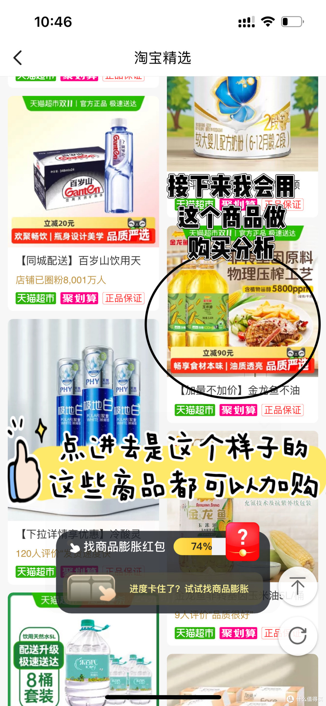 这个页面均可加购