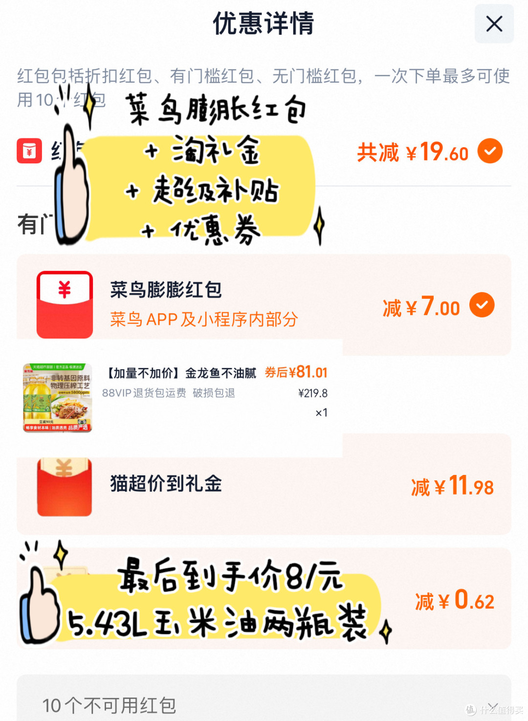 跟我学一招——晚月省钱秘籍之菜鸟膨胀红包