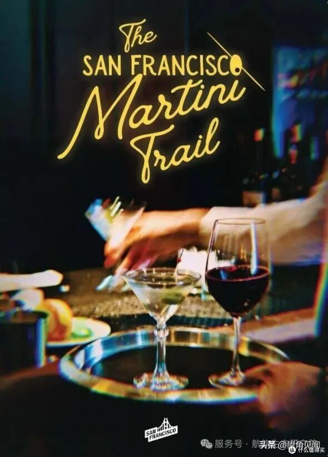 微醺新地图!旧金山马提尼之旅以酒为径,23杯传奇鸡尾酒等你打卡