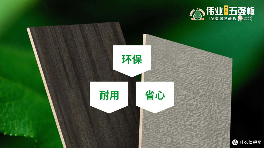 传统板材破防了：无机生态胶加持，伟业五强板给业主新体验