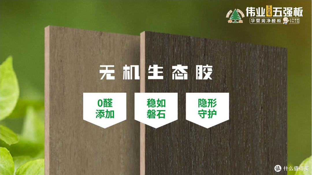 传统板材破防了:无机生态胶加持,伟业五强板给业主新体验