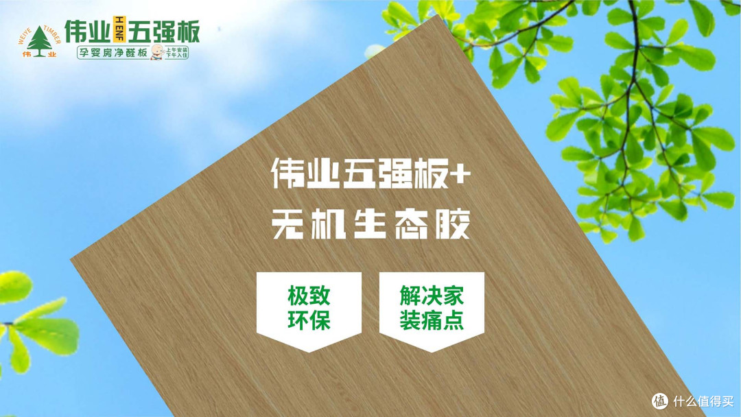 传统板材破防了:无机生态胶加持,伟业五强板给业主新体验