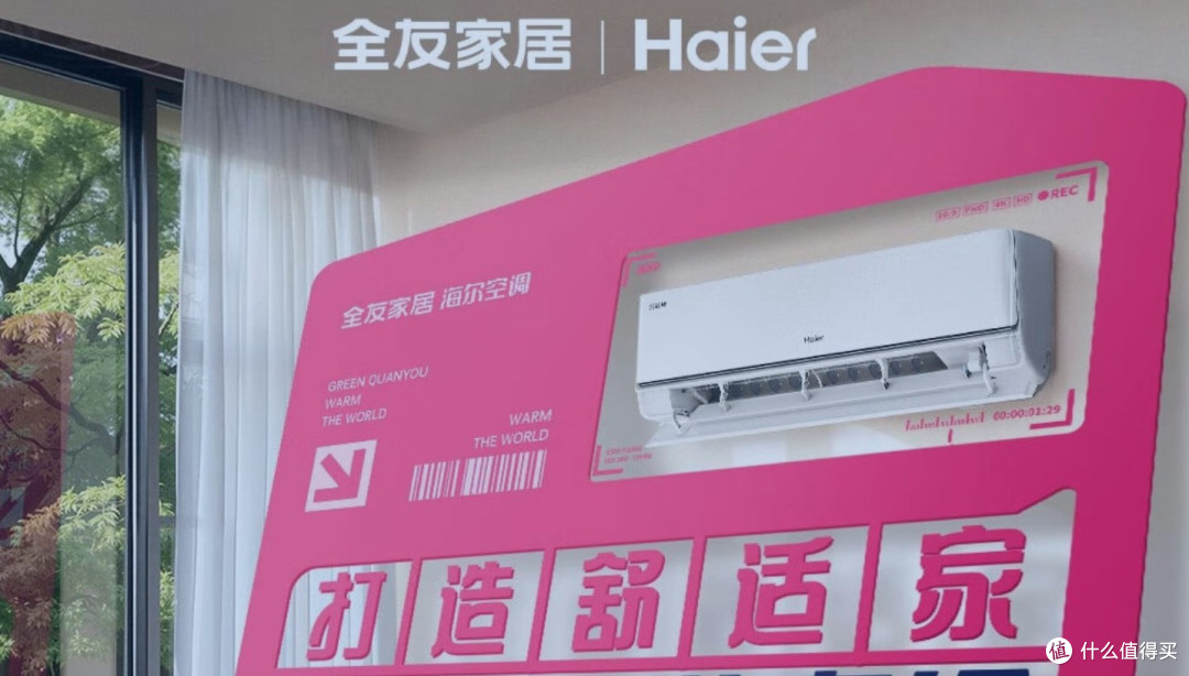 双十一焕新季|海尔让家的每一口呼吸,都写满舒适