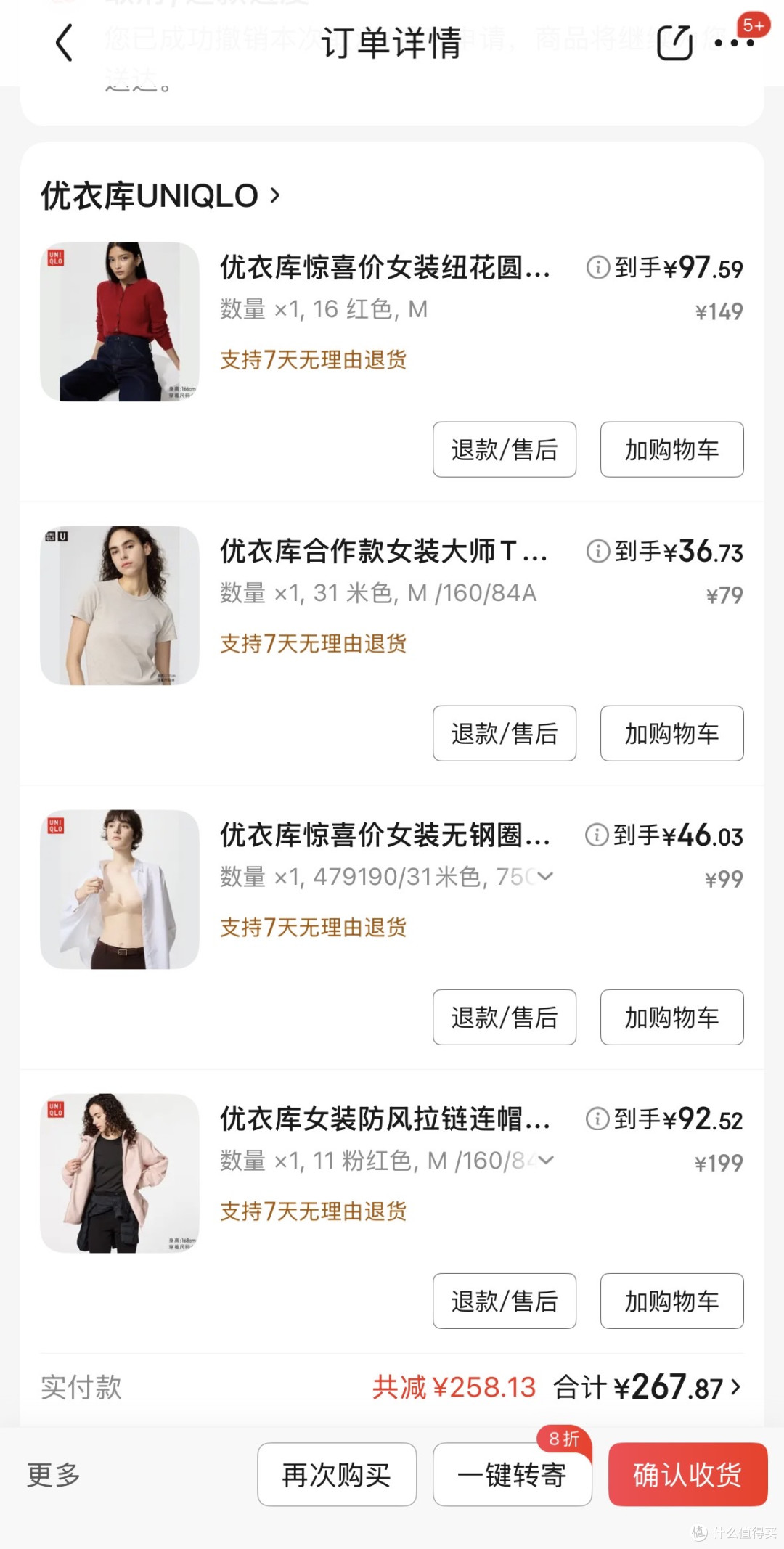 双十一大家都在抢优衣库