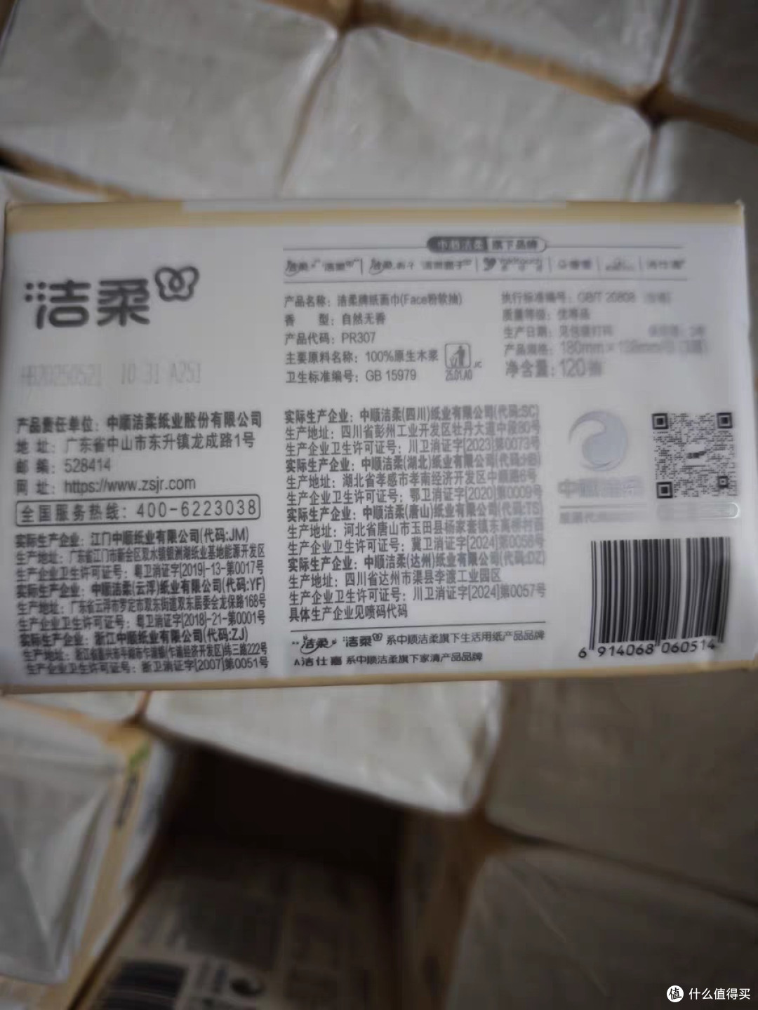 洁柔纸巾：好用不贵，品质生活之选
