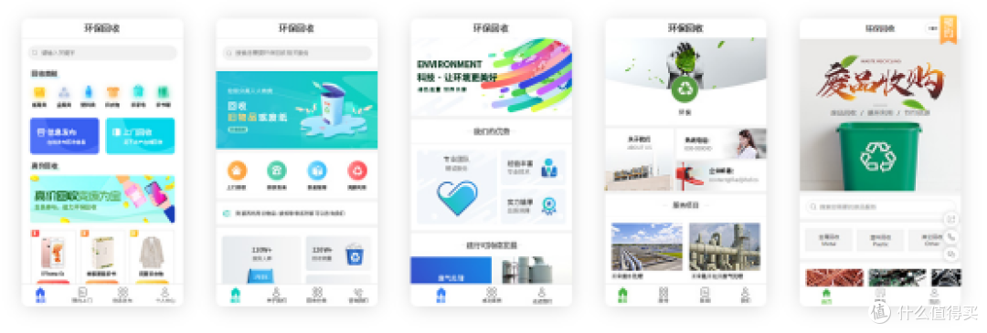 线上废品回收平台怎么做?如何开发废品回收小程序?