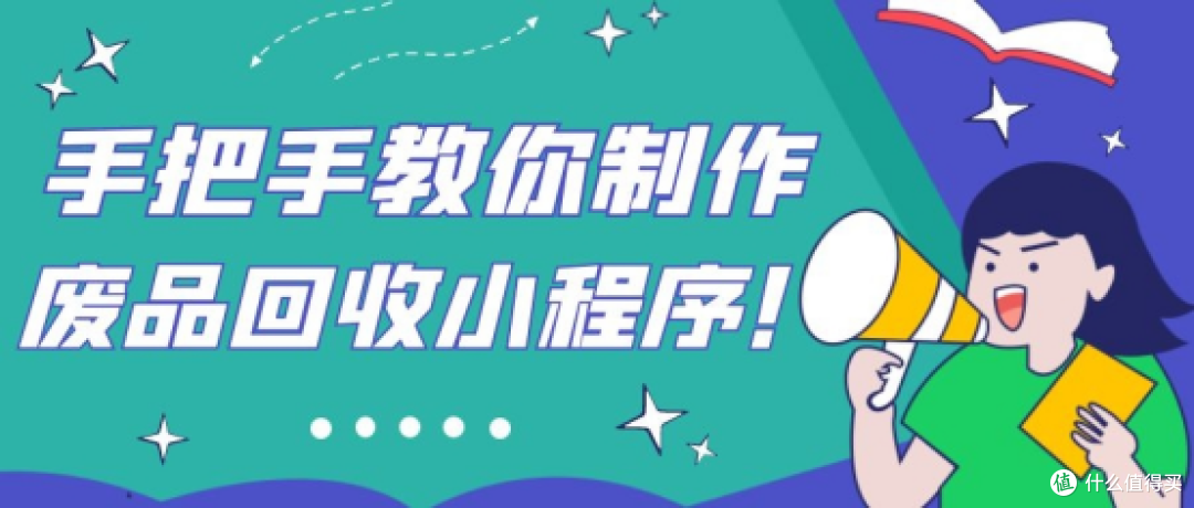 线上废品回收平台怎么做?如何开发废品回收小程序?