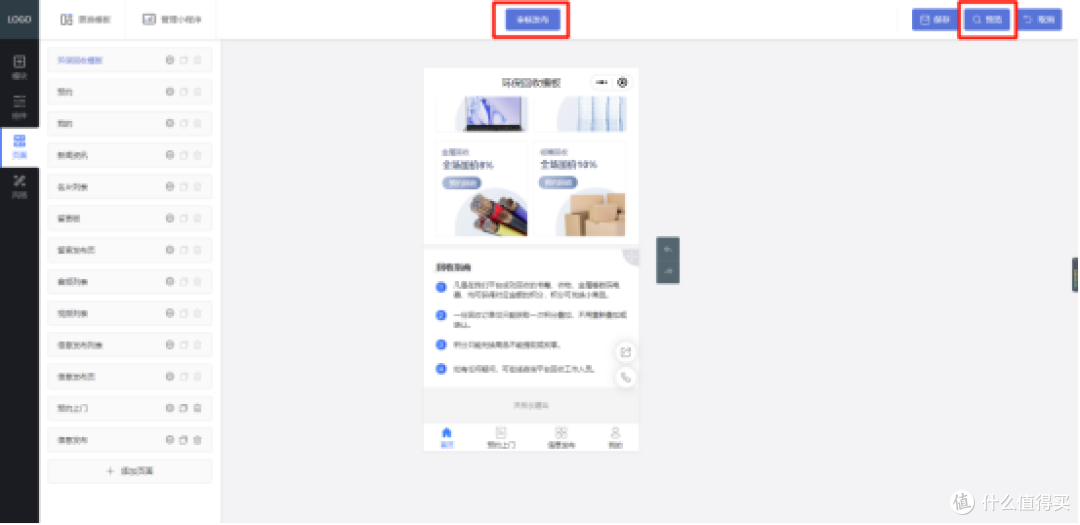 线上废品回收平台怎么做?如何开发废品回收小程序?