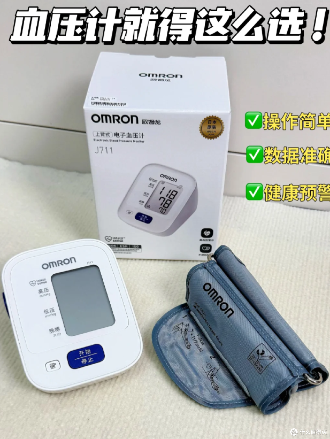 给爸妈选血压计别踩坑!这款让全家都安心
