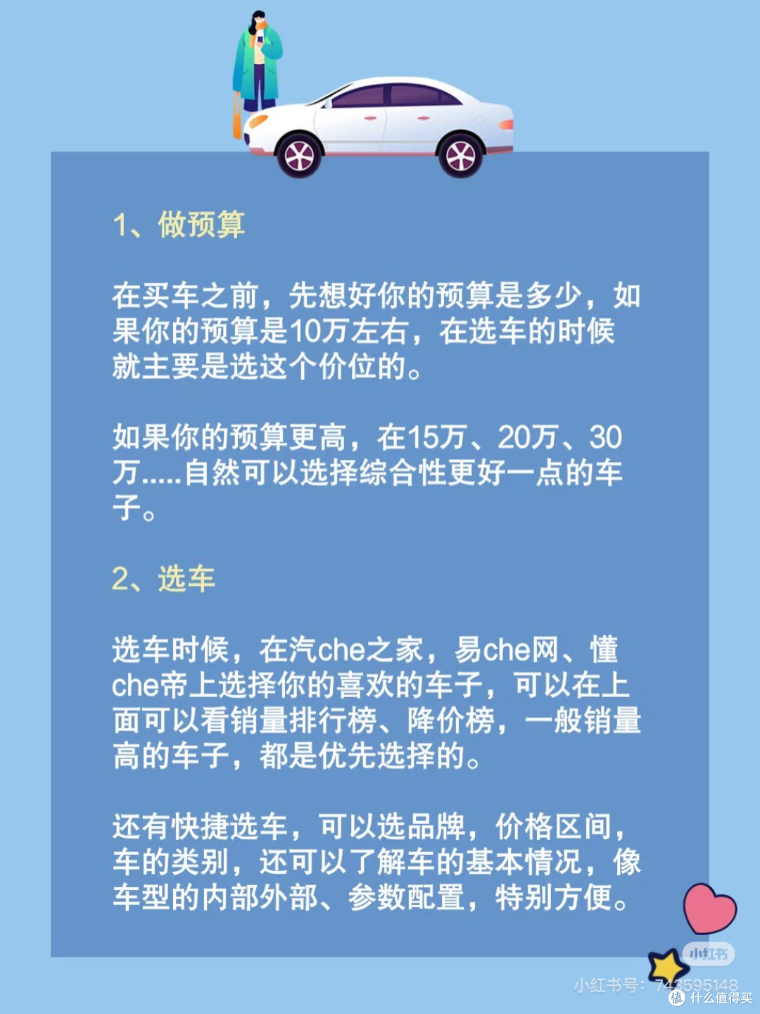 如何购买一辆汽车
