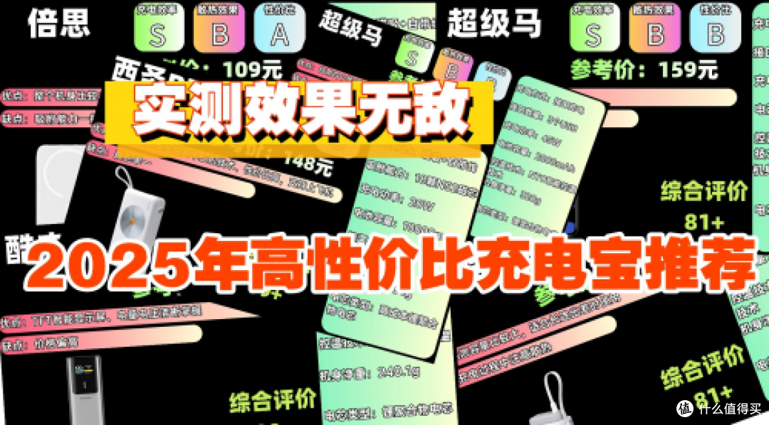 充电宝哪个牌子的比较好?2025年十大品牌最好充电宝排行榜