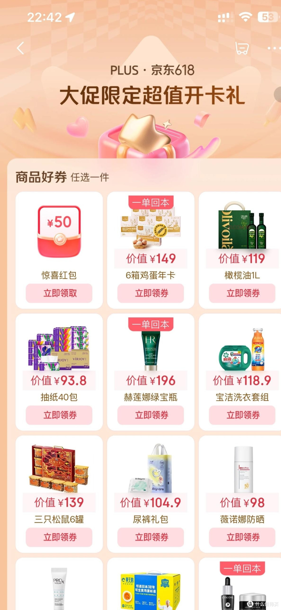 2025京东PLUS会员续费攻略