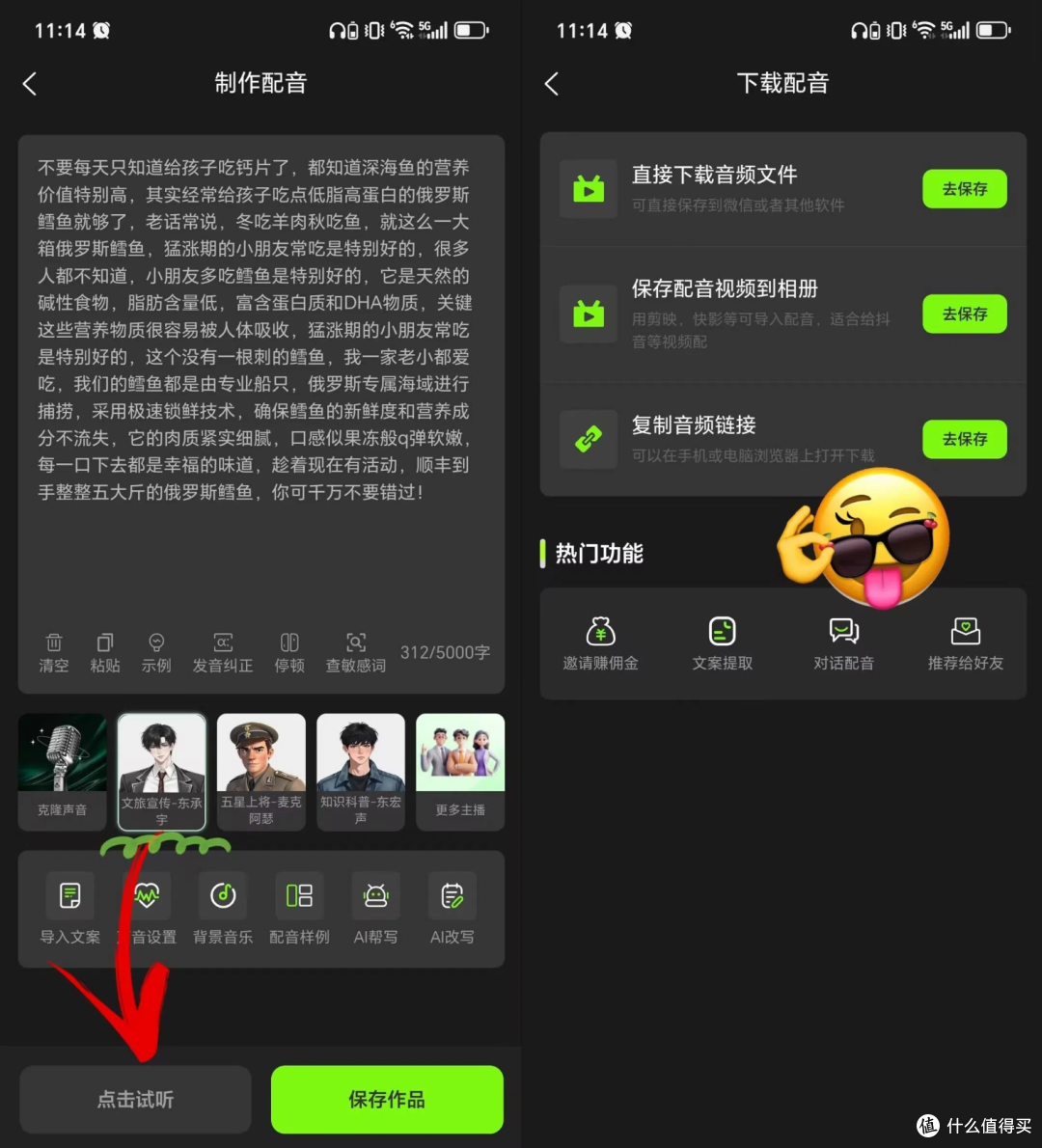 2025 必看:5 款文字转语音配音工具,一键生成短视频爆款配音!