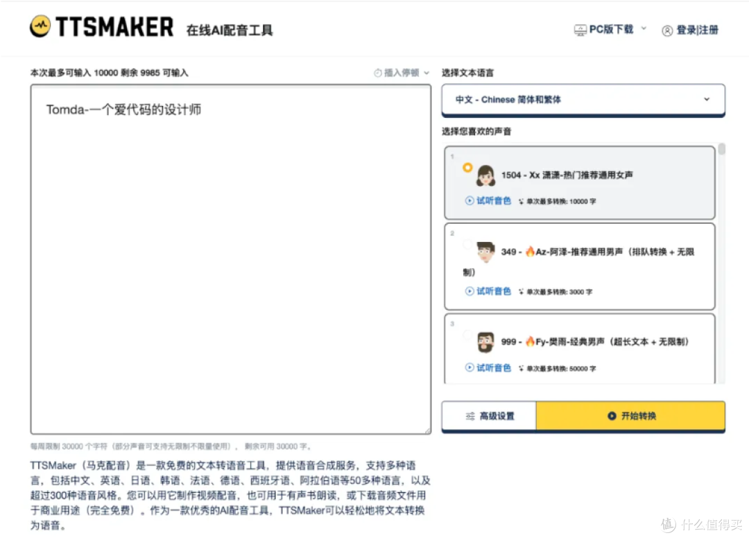 2025 必看:5 款文字转语音配音工具,一键生成短视频爆款配音!