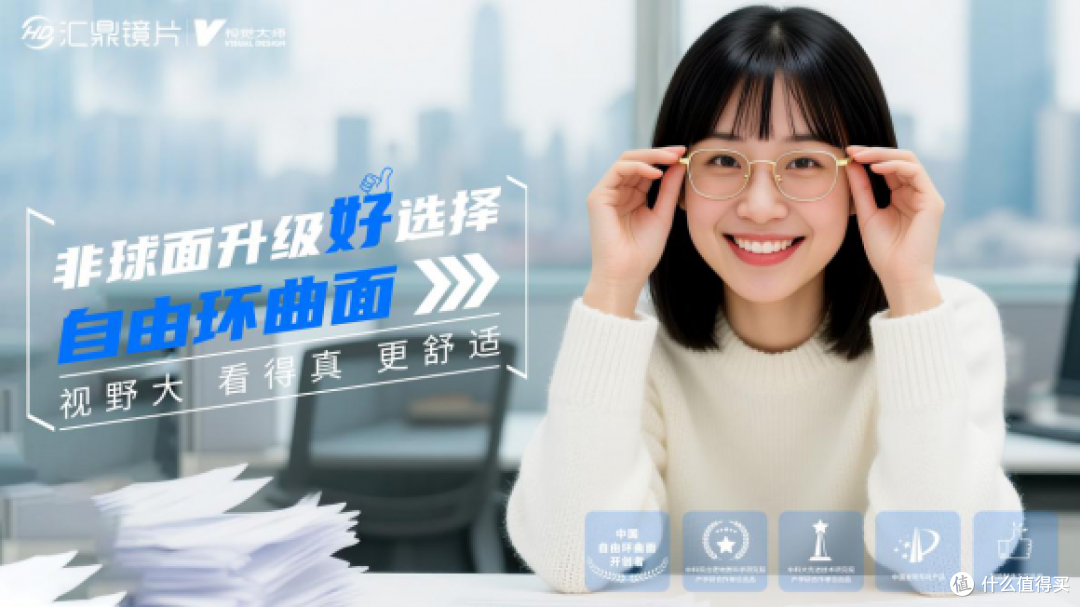 自由环曲面镜片新潮流什么品牌好