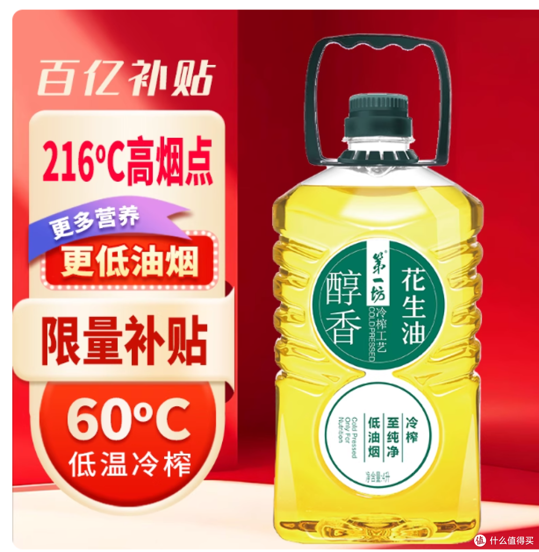 🔥 被厨房闺蜜按头安利的花生油,用一次就彻底沦陷!