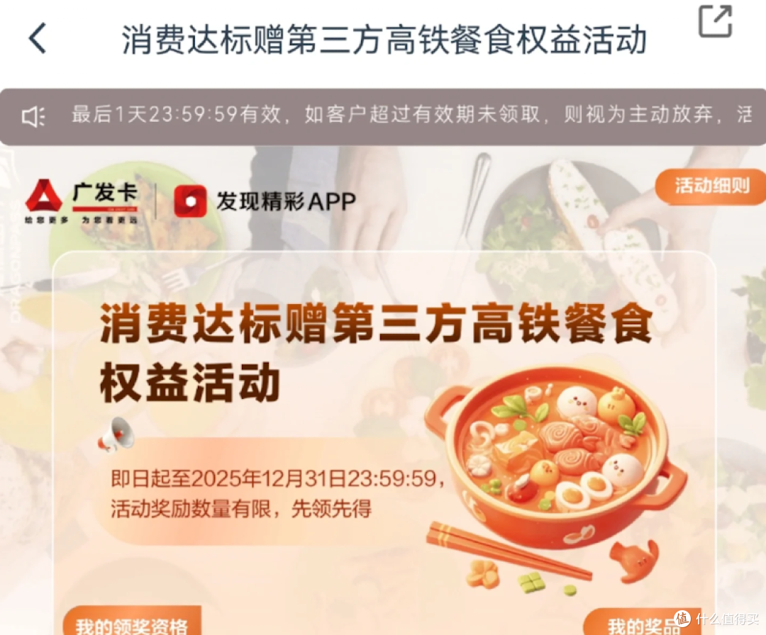 广发这张神卡,高铁免费吃饭范围突然扩大,再不申请就真没了!