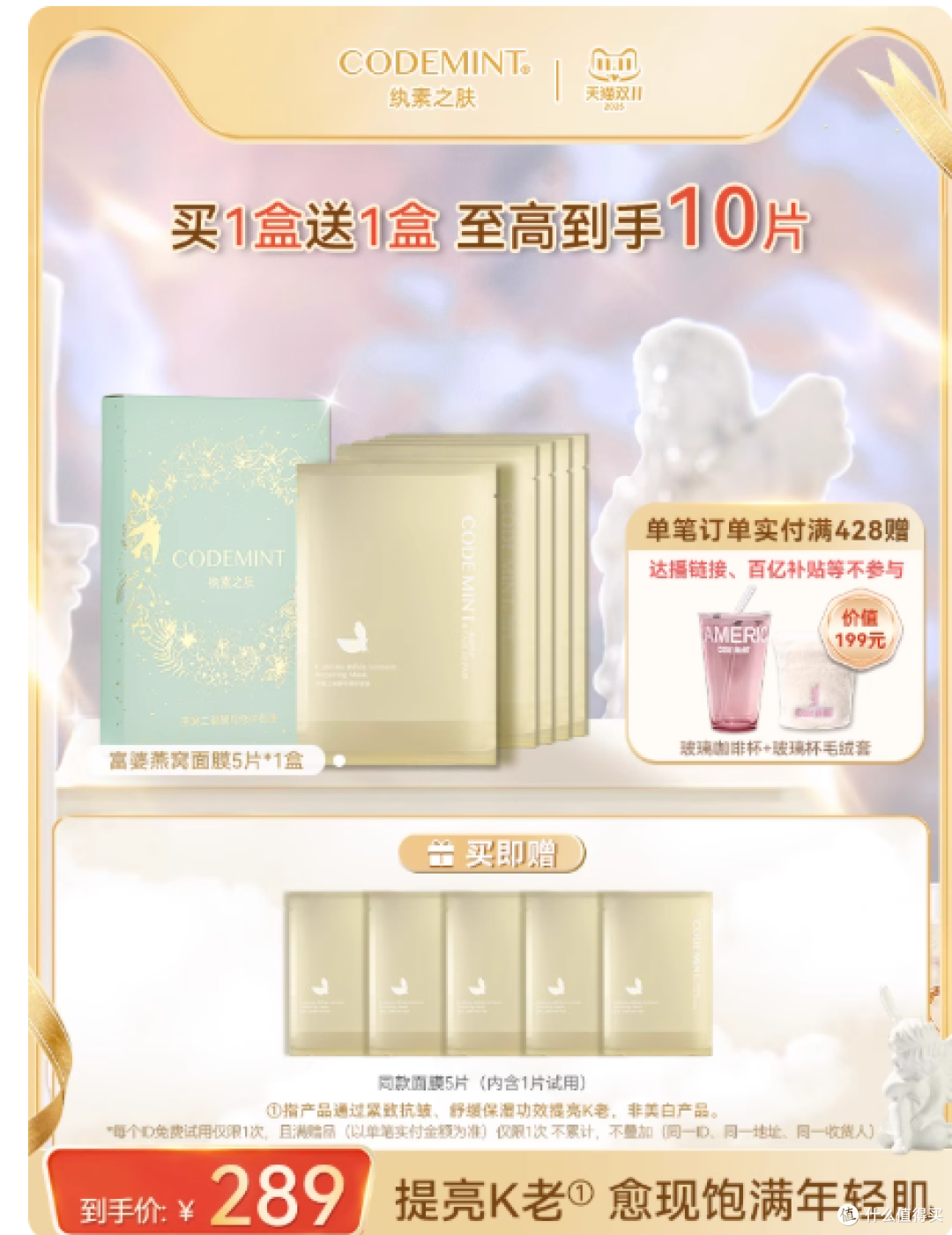 救命❗️红脸垮脸救星来了✨CODEMINT2 代富婆面膜太顶了