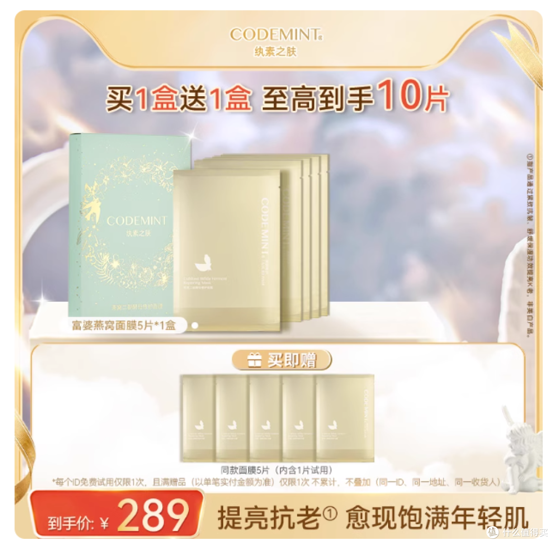 救命❗️红脸垮脸救星来了✨CODEMINT2 代富婆面膜太顶了