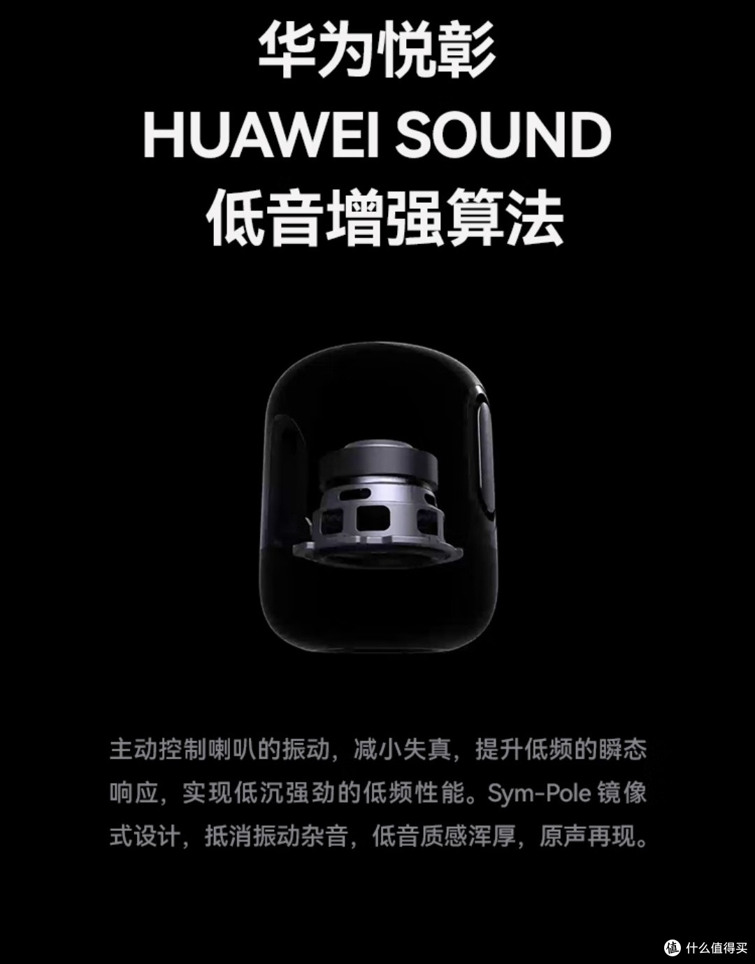 华为Sound X4韵律黑:音质与颜值双在线的桌面声学美学