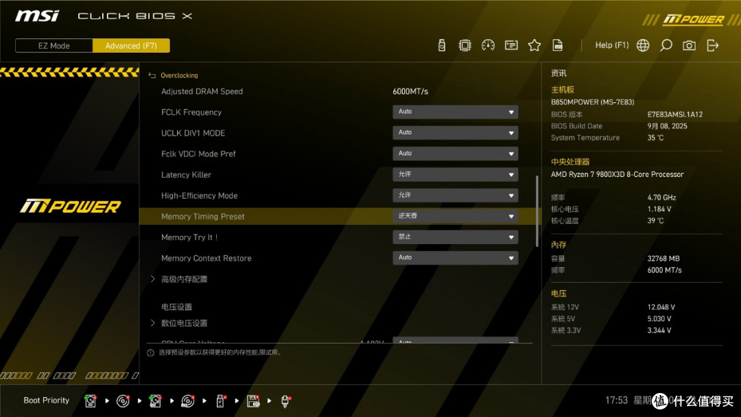 简易化BIOS,超频性能无敌!微星B850MPOWER上机测试