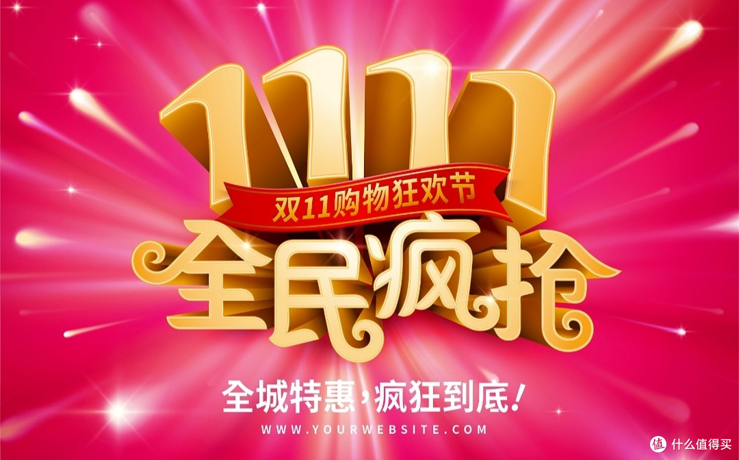 双11购物攻略:揭秘省钱技巧与必买清单