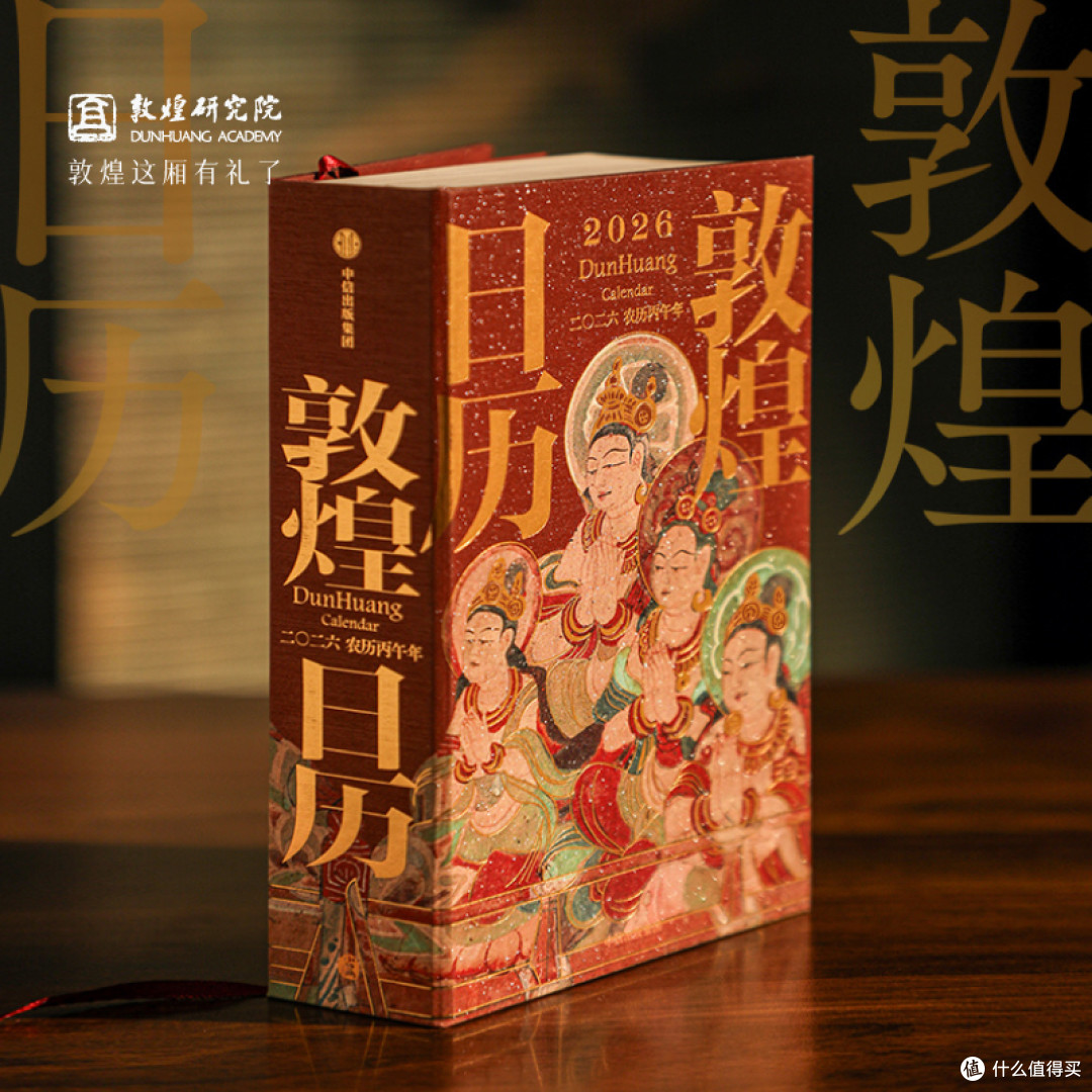 敦煌研究院2026年日历
