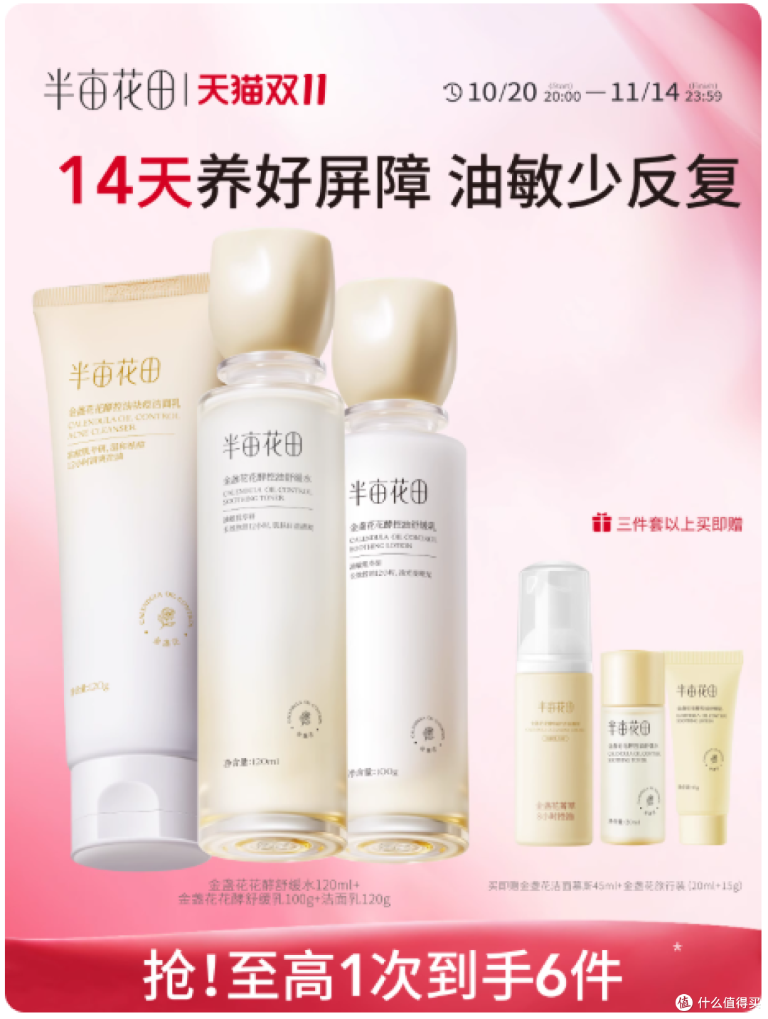 油敏肌本命水乳!半亩花田金盏花套装把外油内干调成水光肌