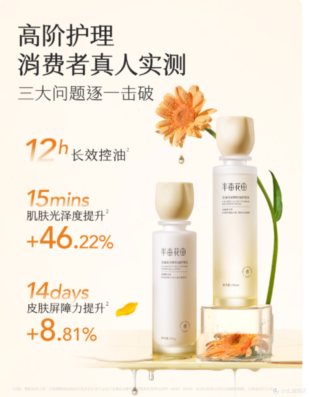 油敏肌本命水乳！半亩花田金盏花套装把外油内干调成水光肌