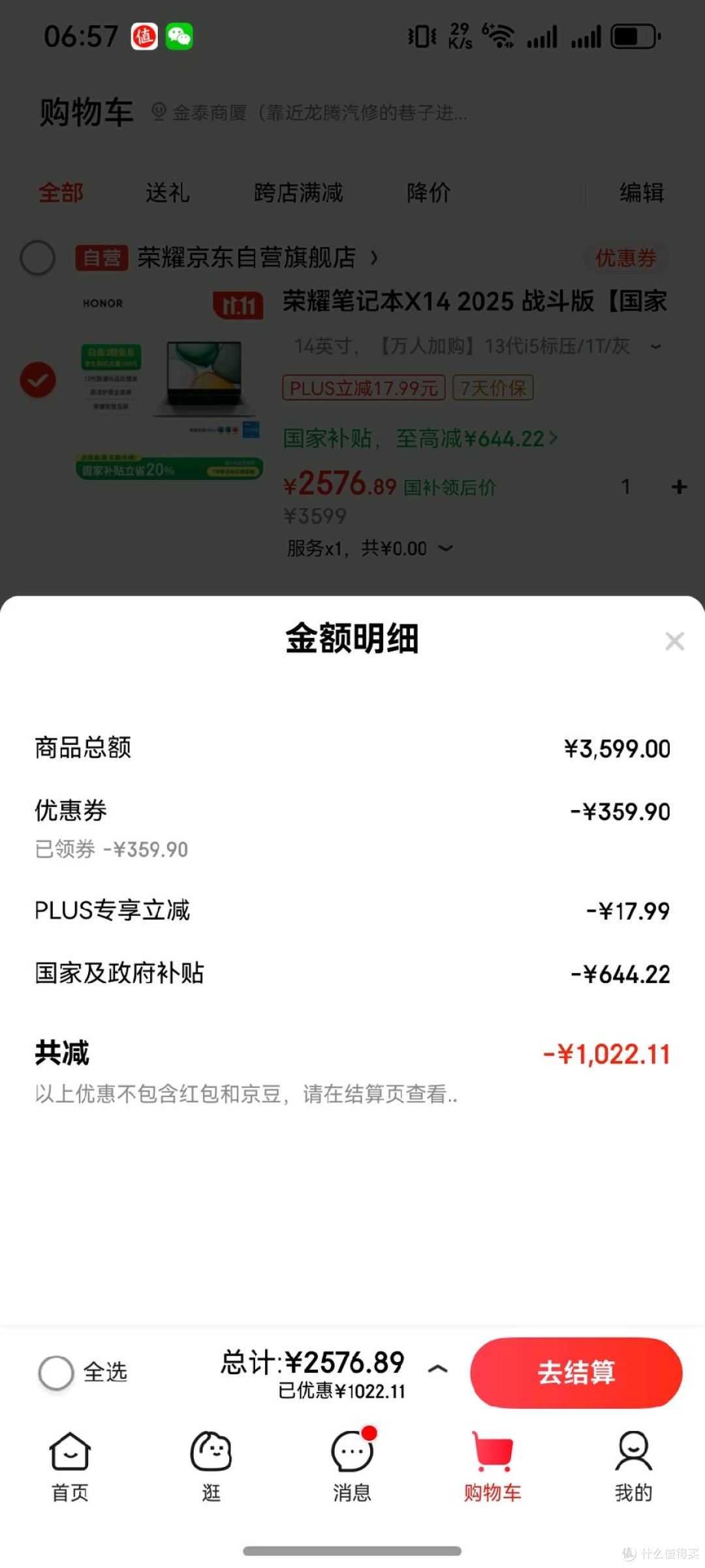 没有换购，也没有可以直接删除不要物品的选项