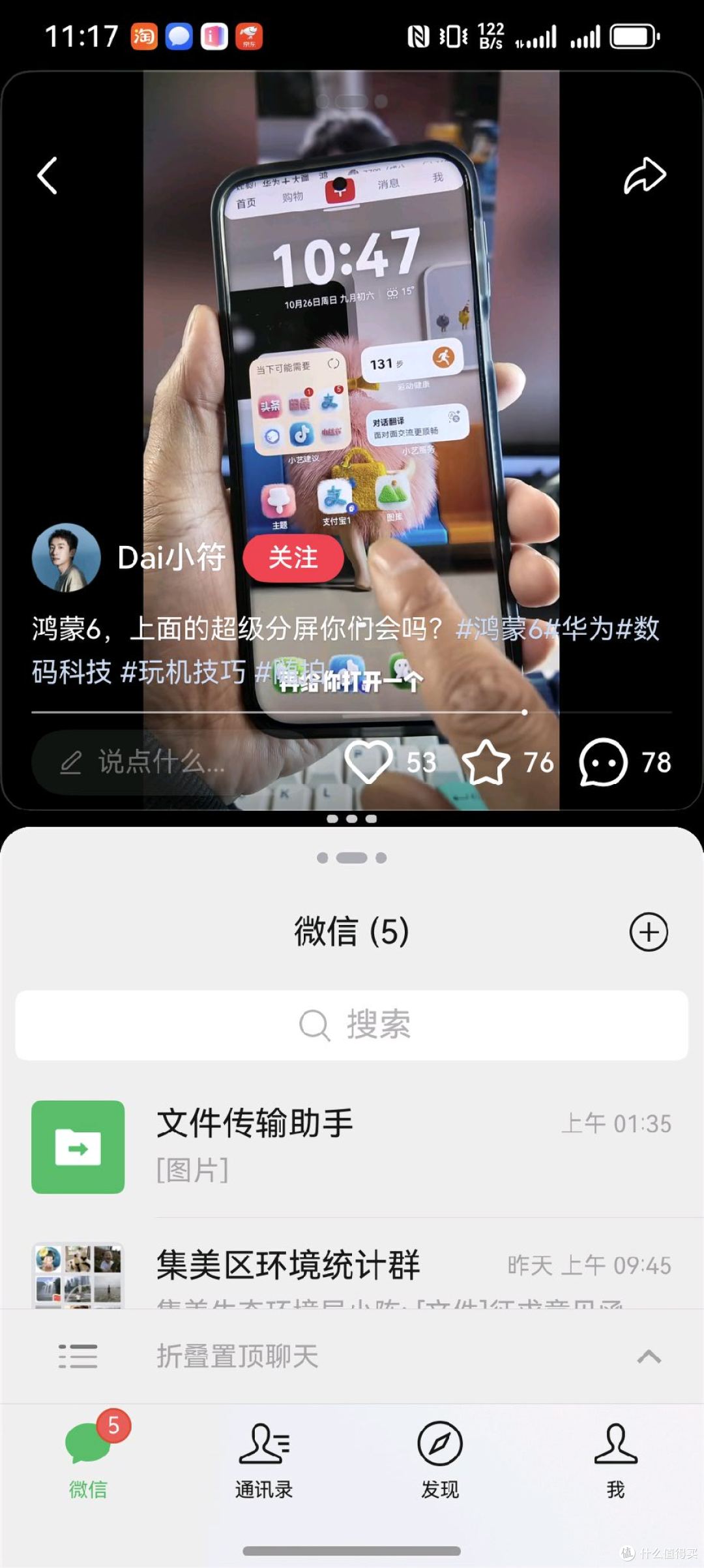 一个微信，一个小红书，同时使用