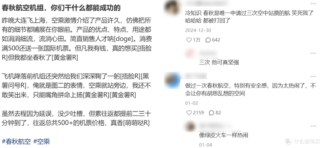 没人比春秋航空更懂空嫂
