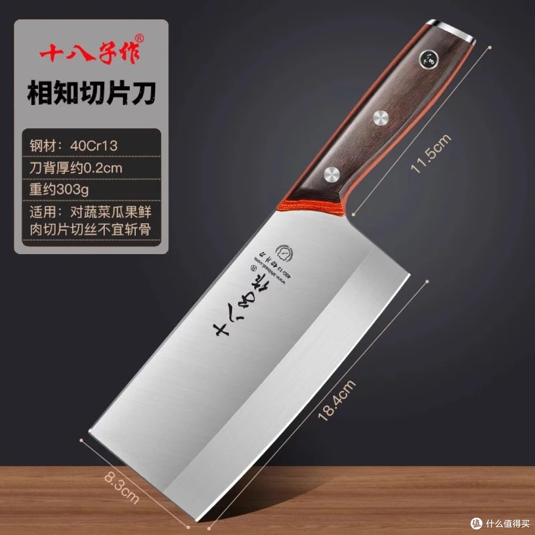 十八子作彩木手柄切片刀,厨房利器