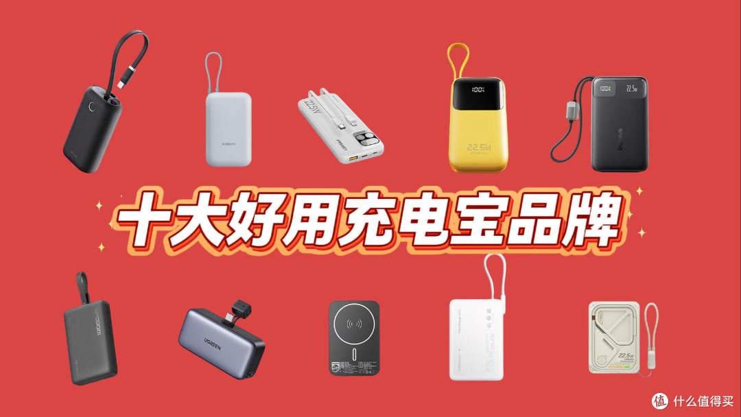 十大好用充电宝品牌!双十一iWALK爱沃可满足“亏电”的你
