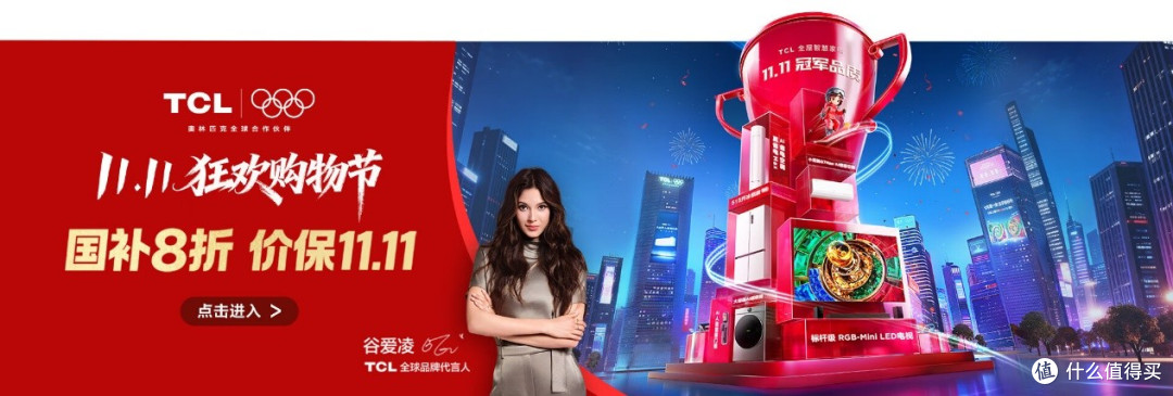 多重福利一次拉满!TCL双“11”数款人气电视大促