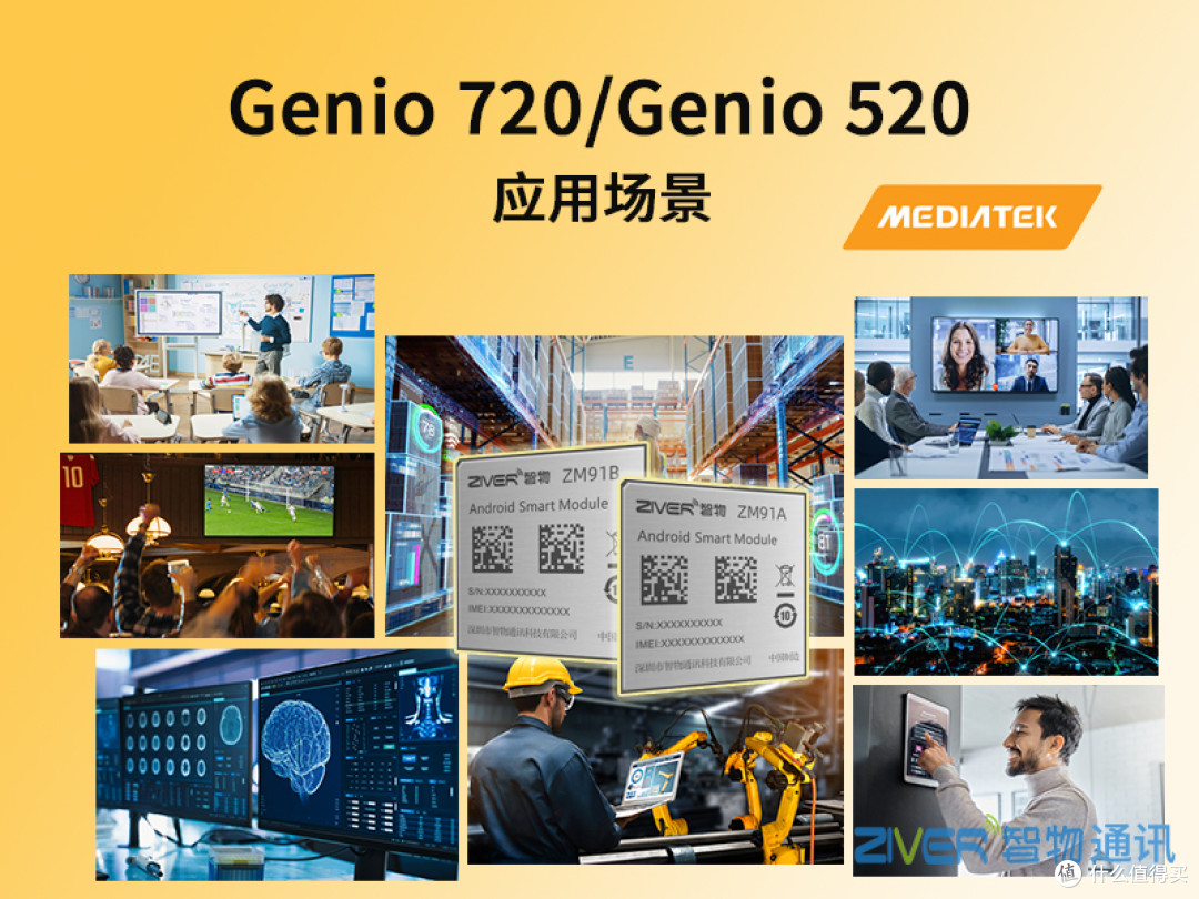 Genio 720与Genio 520安卓核心板_AI的高效能解决方案