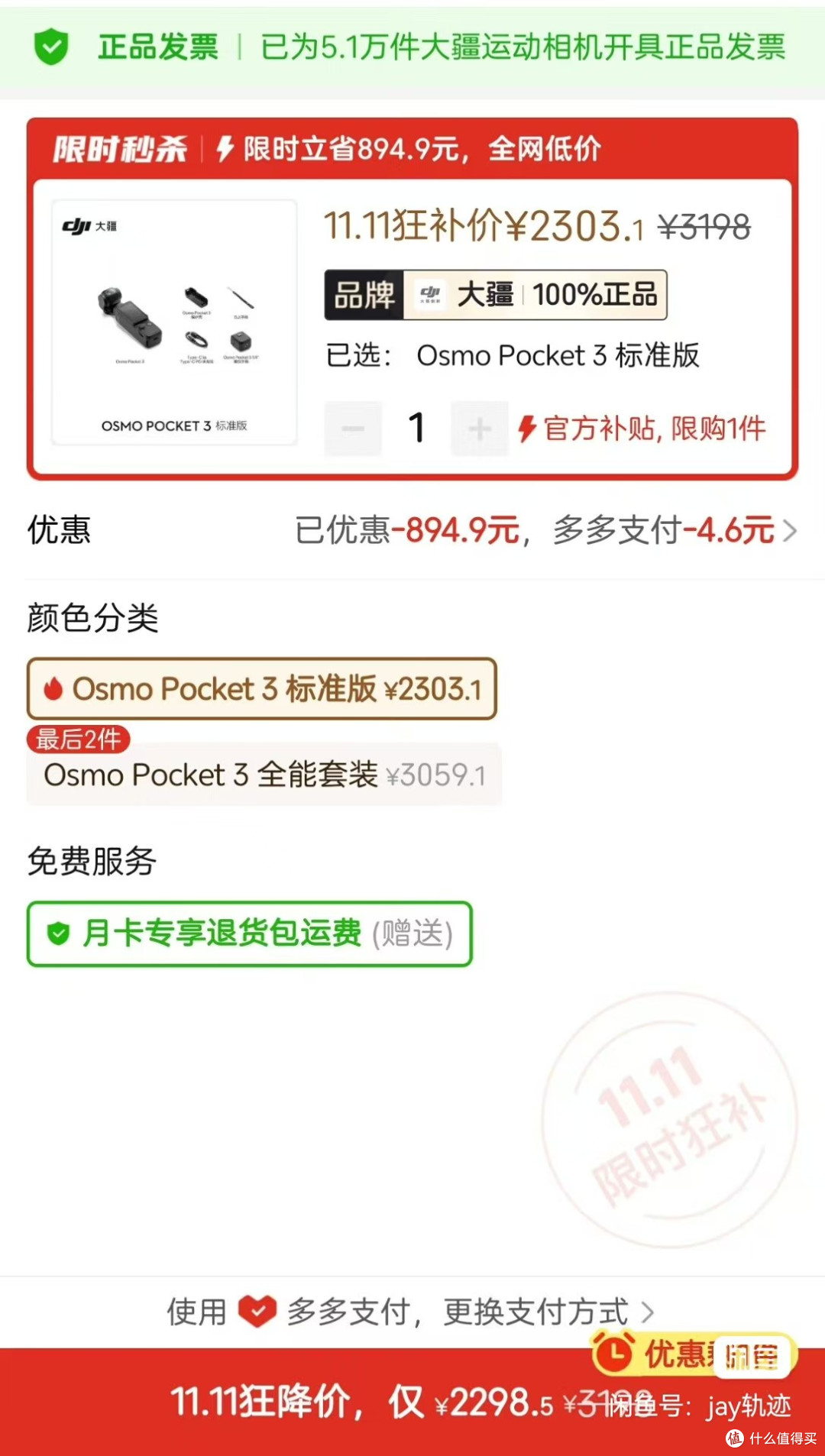 逼近 2300 元!大疆 Pocket3 再降价,离 2k 以内仅一步之遥