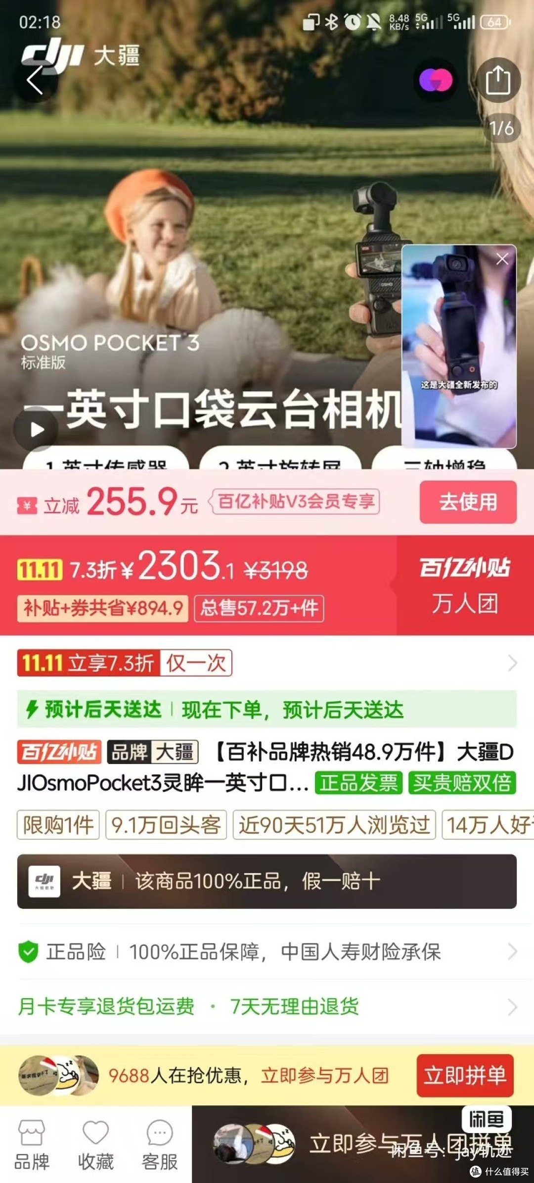 逼近 2300 元!大疆 Pocket3 再降价,离 2k 以内仅一步之遥