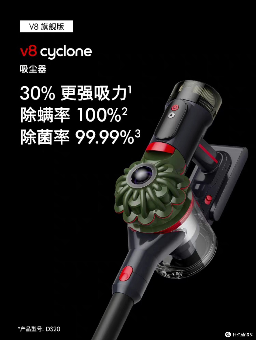 Dyson V8 Cyclone：高效清洁新体验