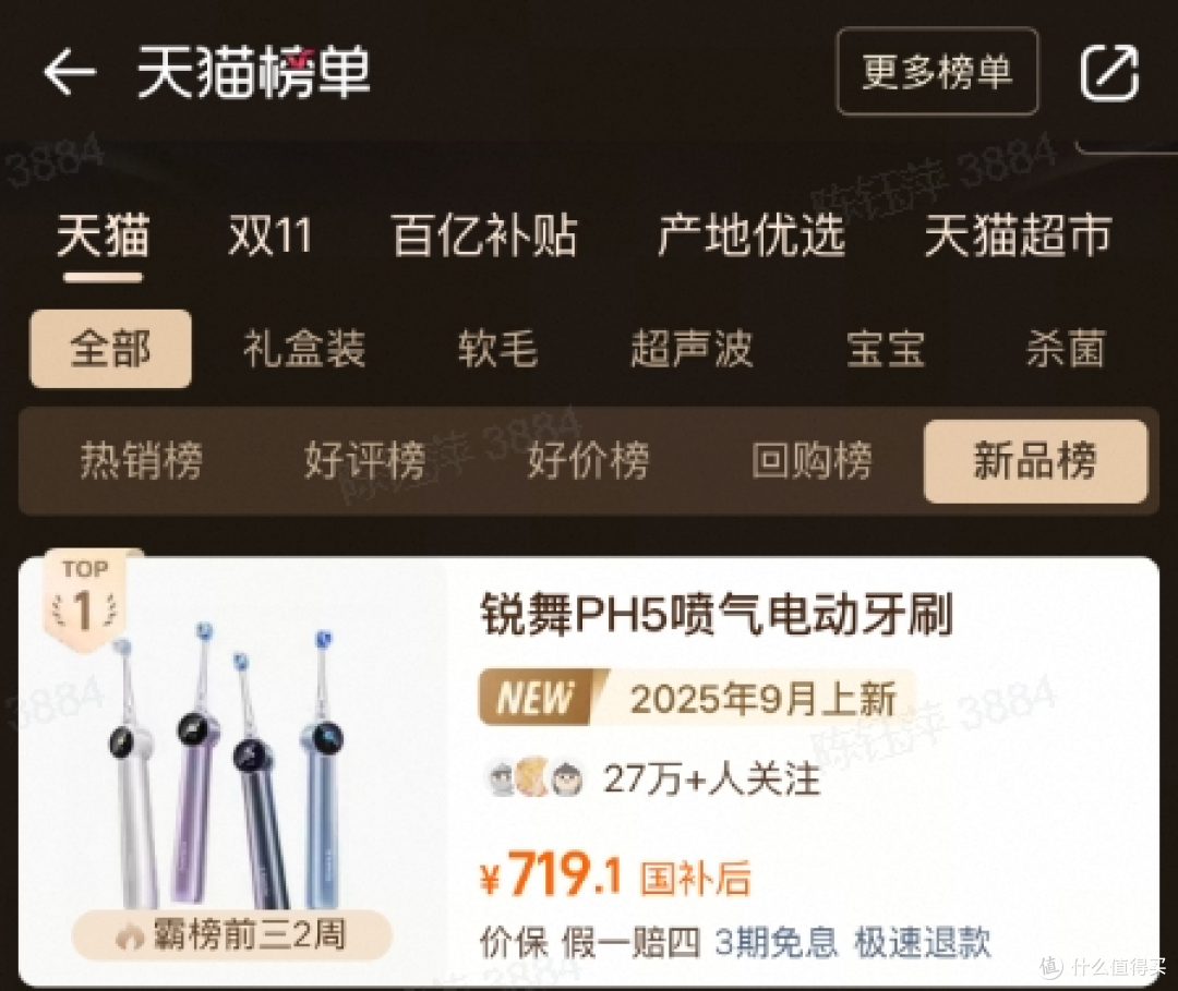 1761721206630310.png 2025电动牙刷哪个品牌好?锐舞气泡电动牙刷双十一位列新品榜第一