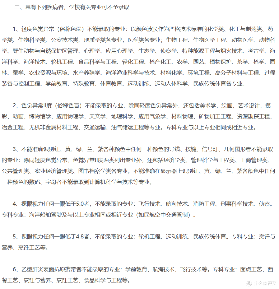 一张体检单,为何成了大学生涯的“终止符”?