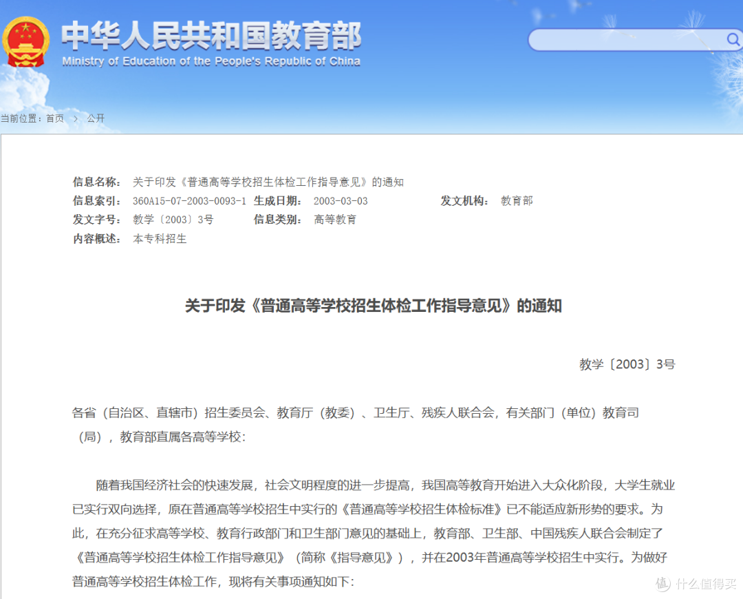一张体检单,为何成了大学生涯的“终止符”?