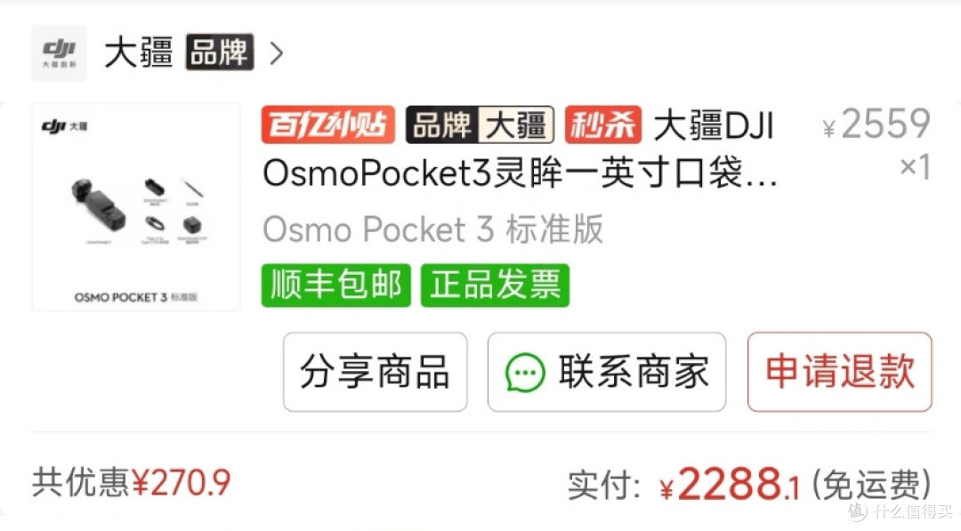 电子茅台跌落神坛?大疆 DJI Osmo Pocket 3 最低只要2200多