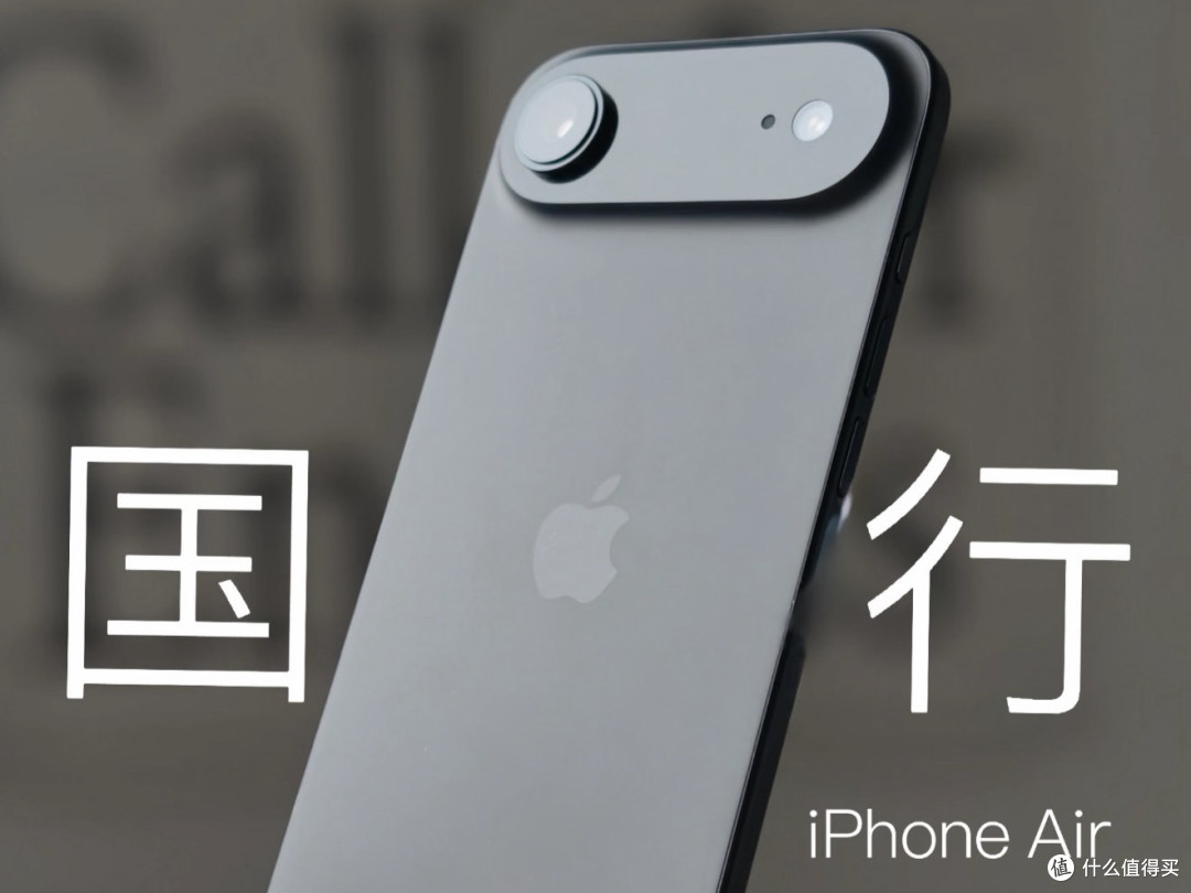 从14Pro换iPhone Air:两天真实体验,优缺点全说透