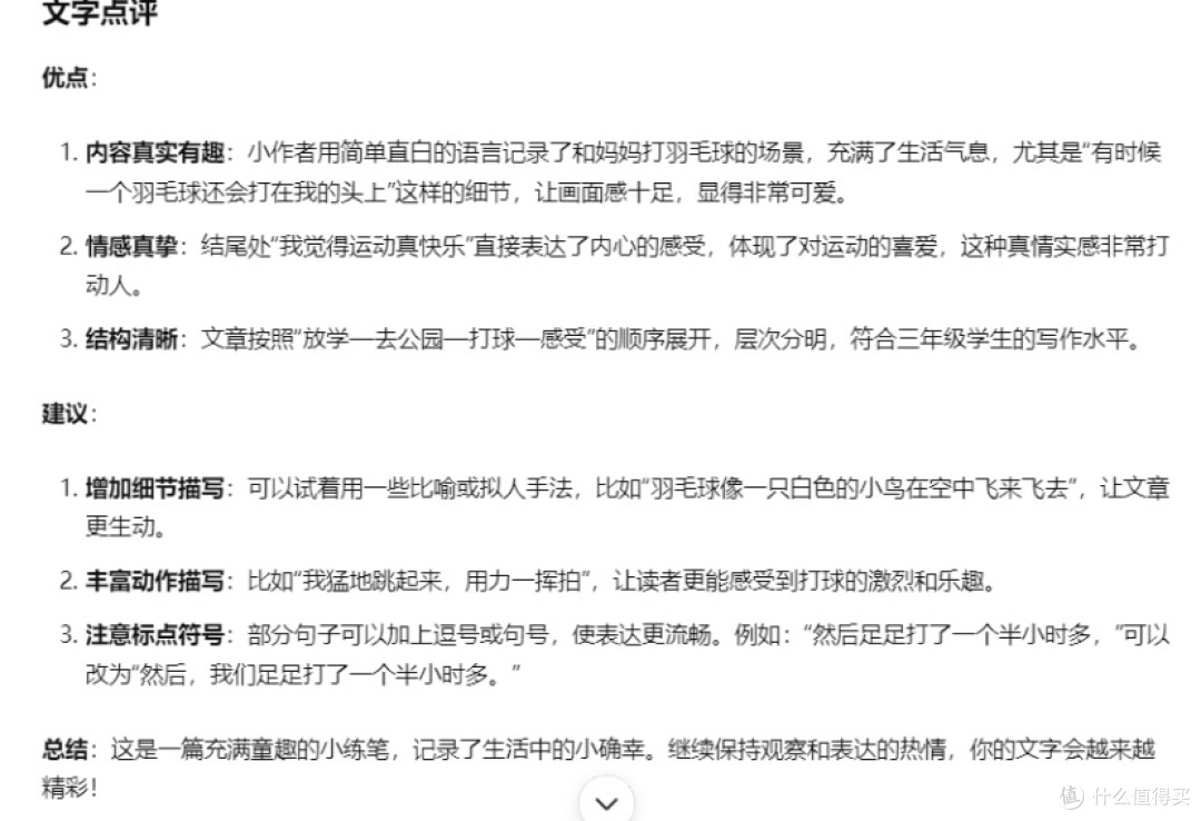 热门AI使用主观感受