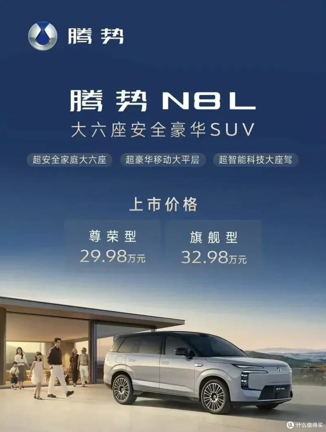 【柿柿车】29.98万起 标配云辇-A 3.9秒破百 腾势N8L上市
