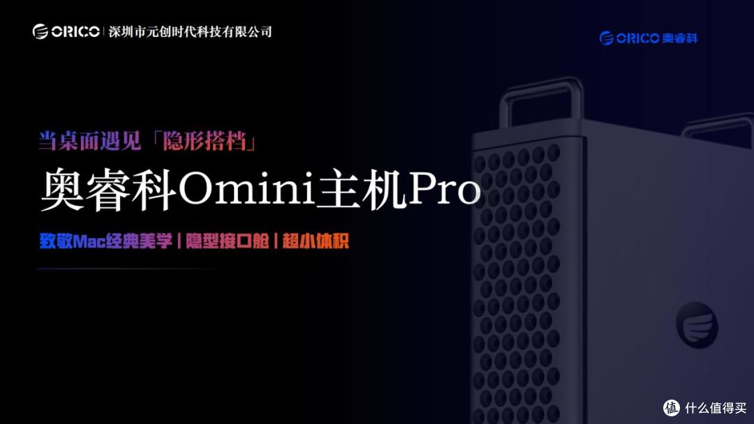 奥睿科今年11月双剑齐发:Obook超能本与Omini迷你主机双旗舰出击