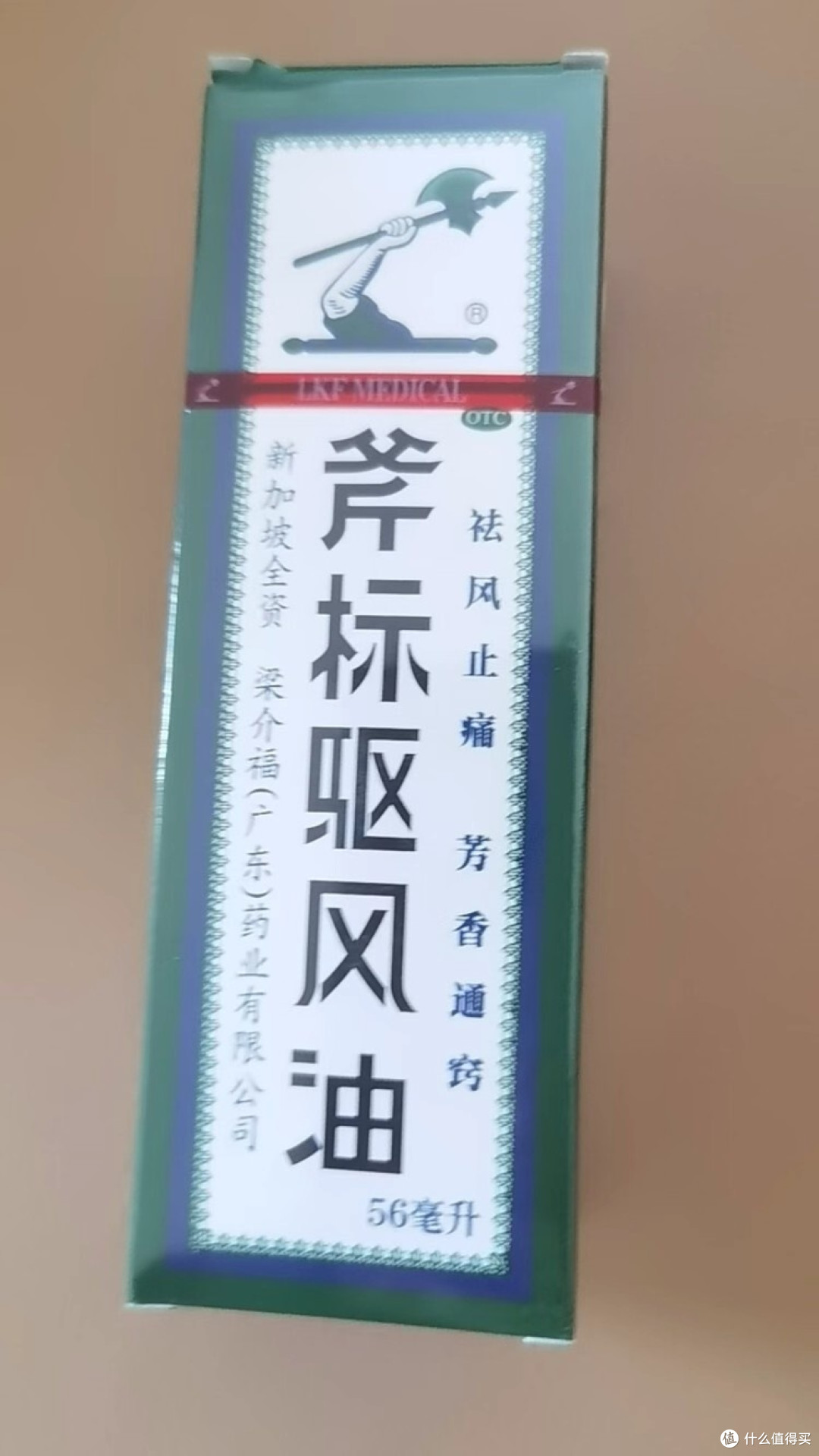 斧标驱风油：家庭健康必备